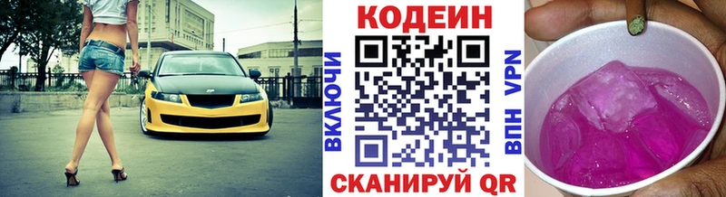 Кодеин напиток Lean (лин)  Красавино 